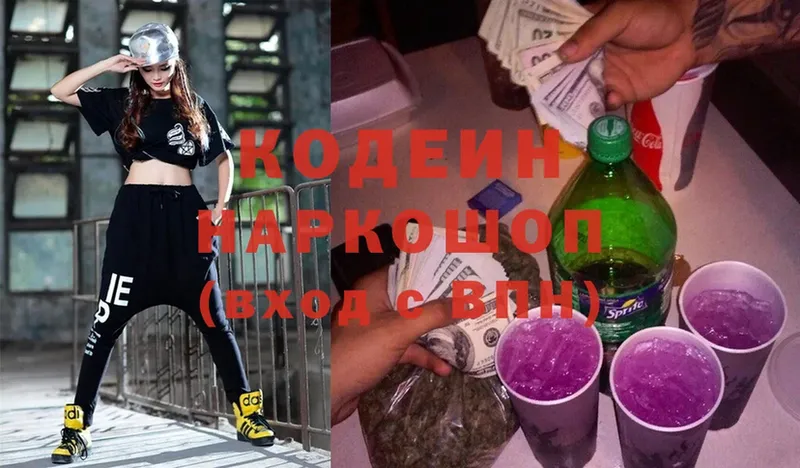 Кодеин Purple Drank  дарнет шоп  Будённовск 